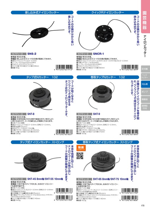 藤原産業19デジタルカタログ