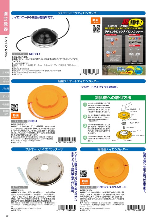 藤原産業19デジタルカタログ