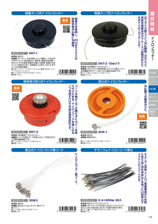 藤原産業19デジタルカタログ