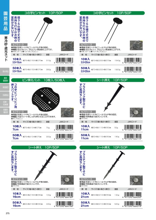 セフティー3 シート押え-50P 21CM