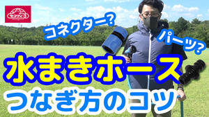 【藤原産業】散水パーツのつなげ方をレクチャー!!何を買えば良いのかもう迷いません!!