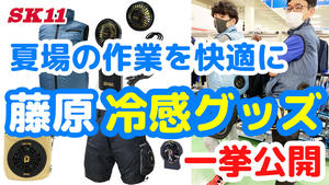 【2022年最新】冷感グッズで涼しく快適に夏を乗り切りましょう♪【藤原産業】