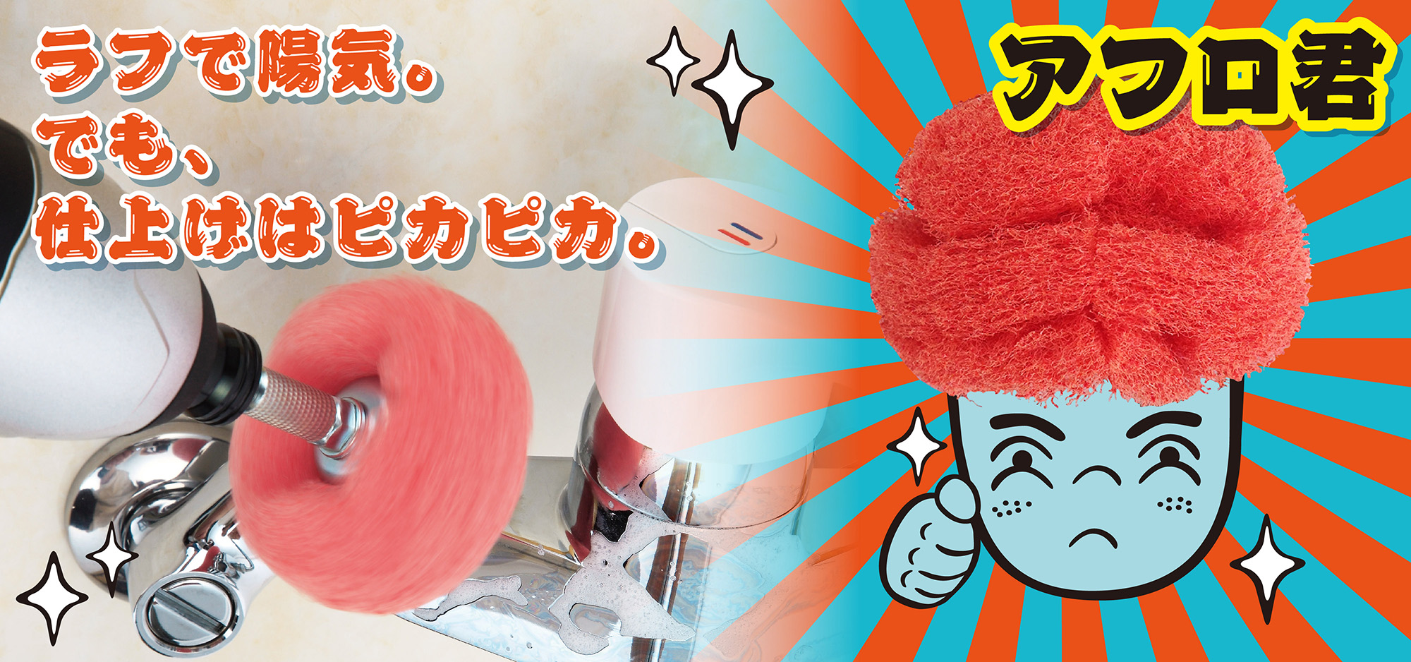 アフロ君