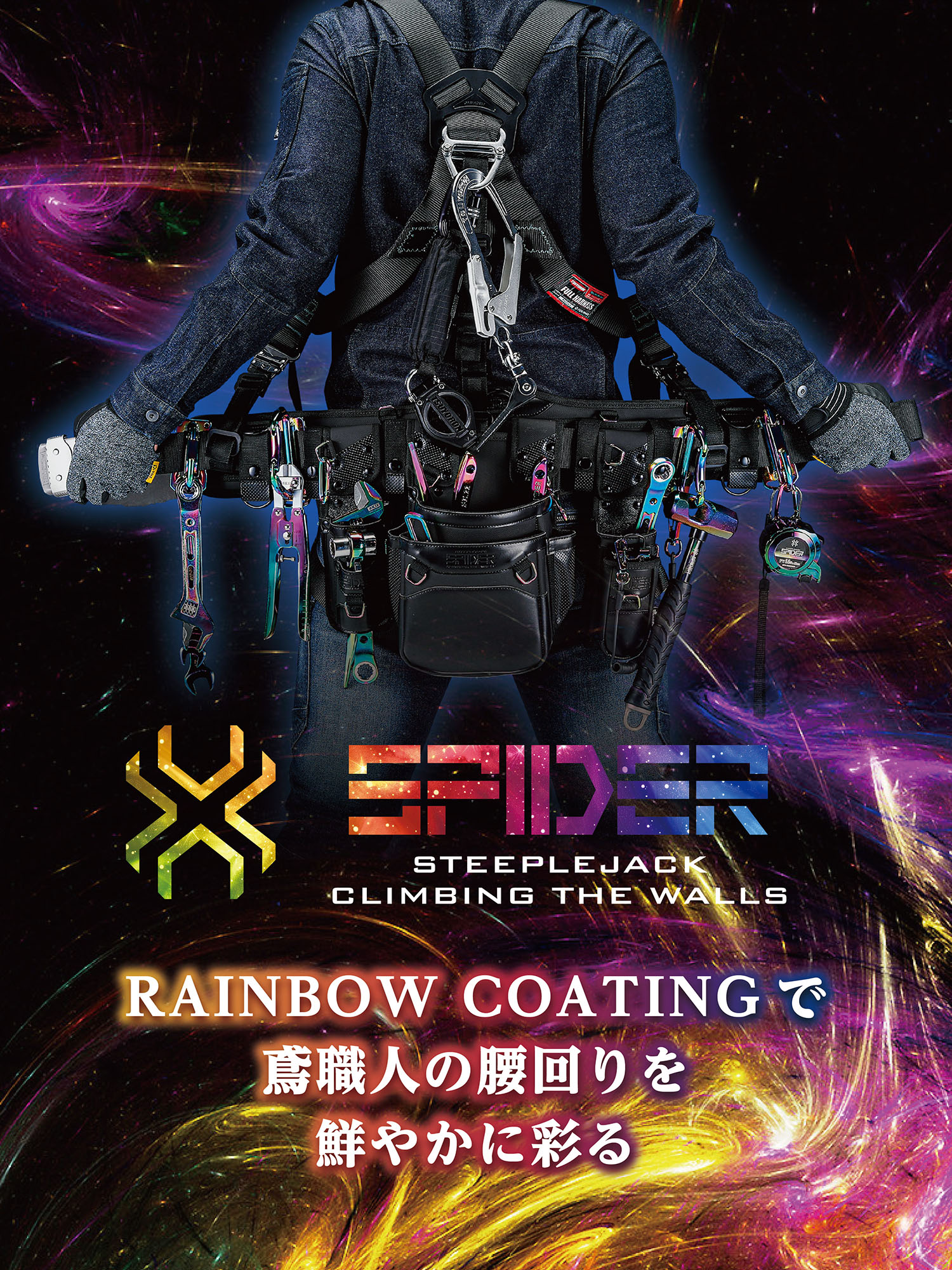SPIDER RAINBOW