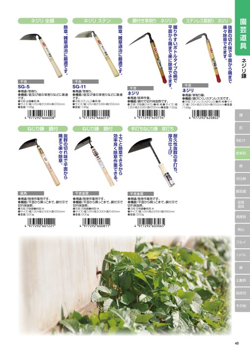 GARDENING AGRICULTURE CATALOGUE
