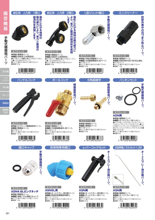 独特の上品 藤原産業 セフティー3 ペットボトル用複式スプレー 真鍮噴口 2トウコウ 1コ入