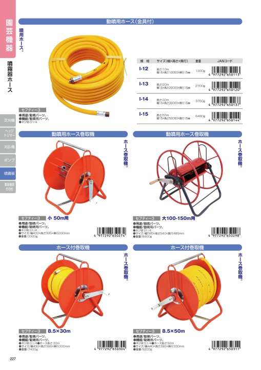 9856円 【サイズ交換ＯＫ】 セフティ3 動噴用ホース巻取機 50m用 巻取器 ホースリール スプレーホース エンジン式 動噴ホース 動力噴霧器 噴霧機 農業用ホース