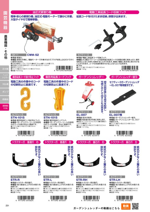 卓越 セフティー3 ガーデンシュレッダー替刃 EL-007用 discoversvg.com