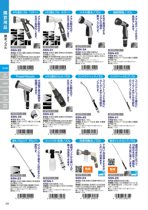 セフティ3 4977292678025 粘り強い 自在散水ノズルロングミスト