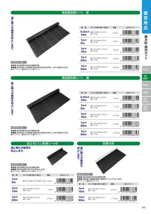 海外輸入】 セフティ−３ 高密度防草シート 玄 0.5MX10M discoversvg.com