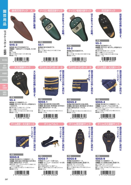 藤原産業2019デジタルカタログ