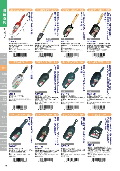品揃え豊富で 藤原産業 千吉 PPスコップ 移植 SGT-30 discoversvg.com