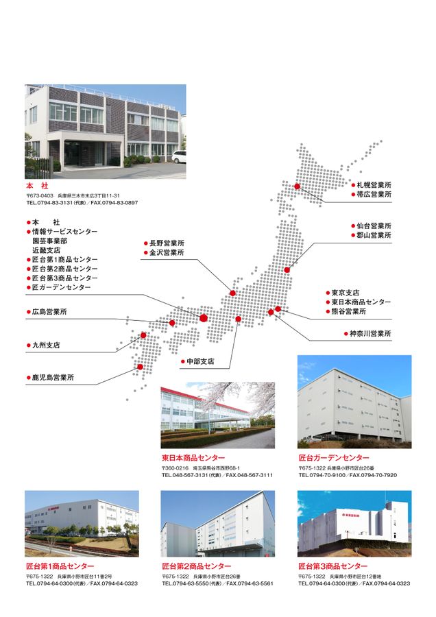 藤原産業2022 デジタルカタログ
