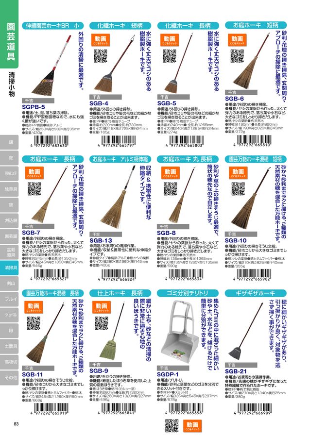 藤原産業2022 デジタルカタログ