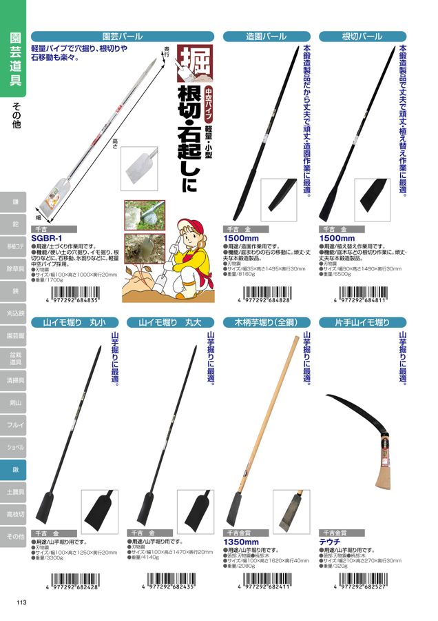 根切りバール 全長119cm 古鉄 バール 土木 園芸 造園 根切りバール