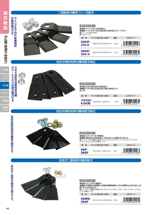 藤原産業2022 デジタルカタログ
