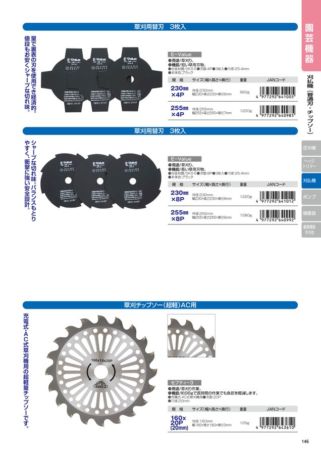 藤原産業2022 デジタルカタログ