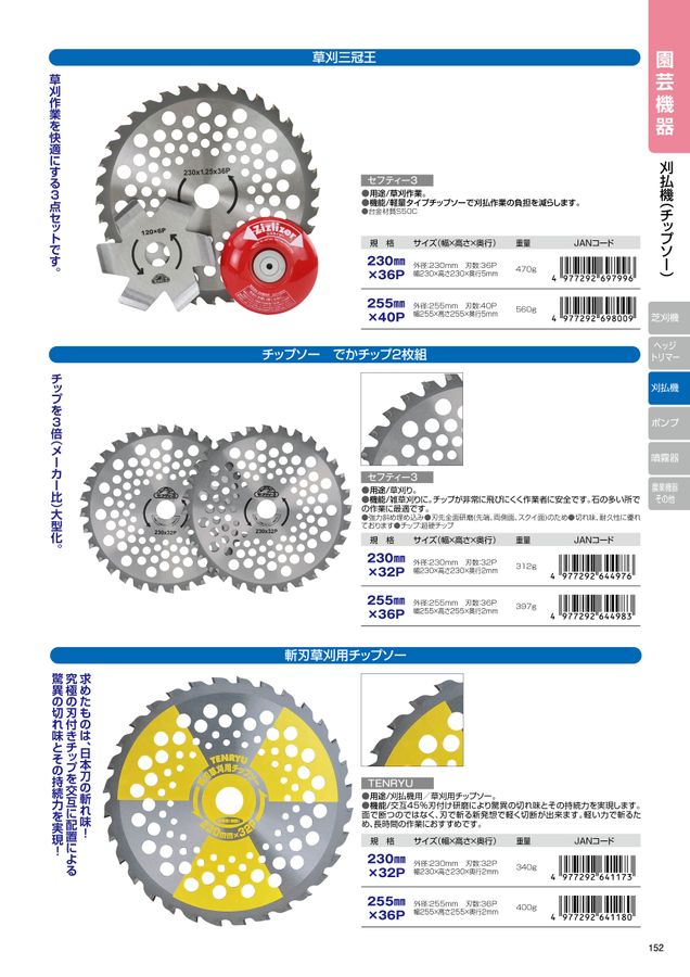 藤原産業2022 デジタルカタログ