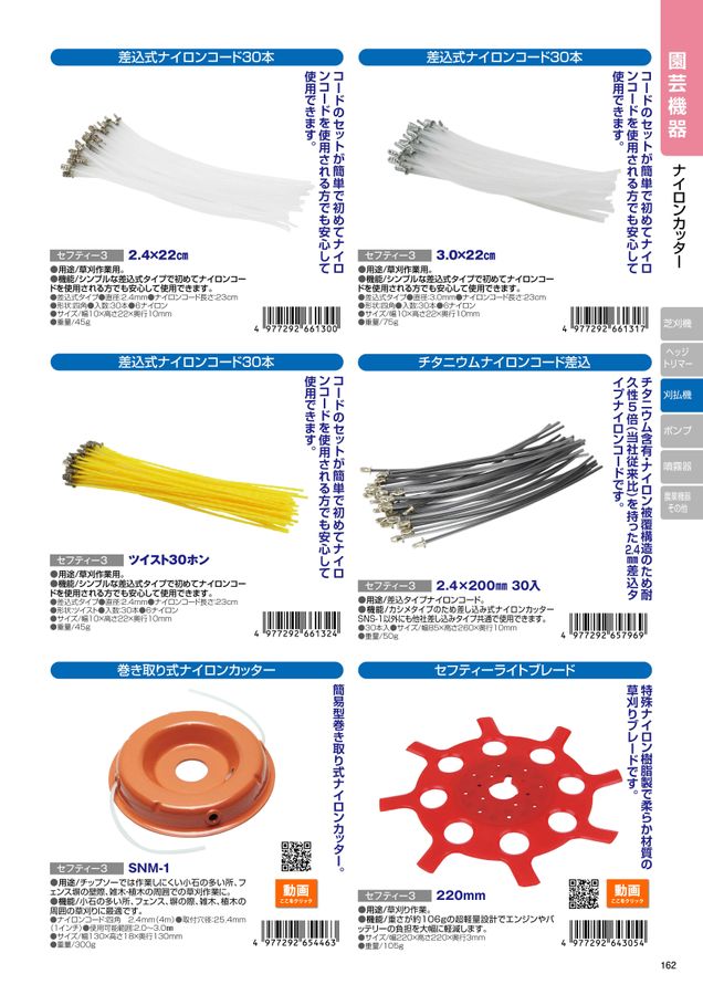 藤原産業2022 デジタルカタログ