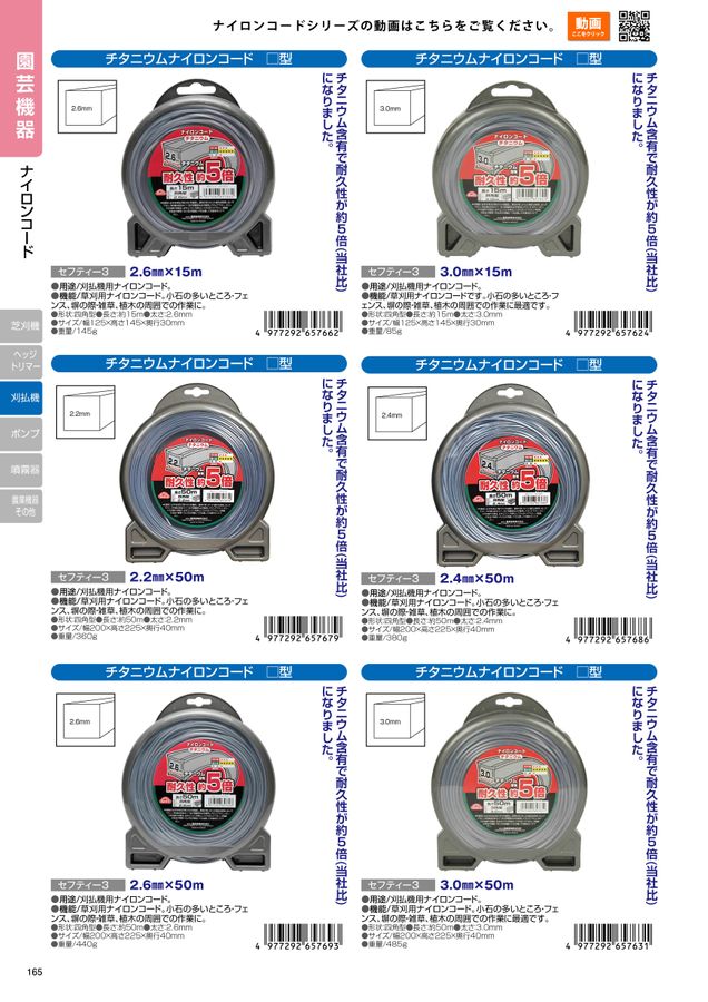 藤原産業2022 デジタルカタログ