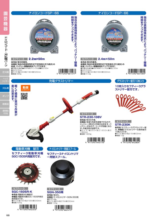 セフティー3 草刈機 充電グラストリマー STR-230-108V 首振角度調節 替ブレード6枚、バッテリー付 - 3