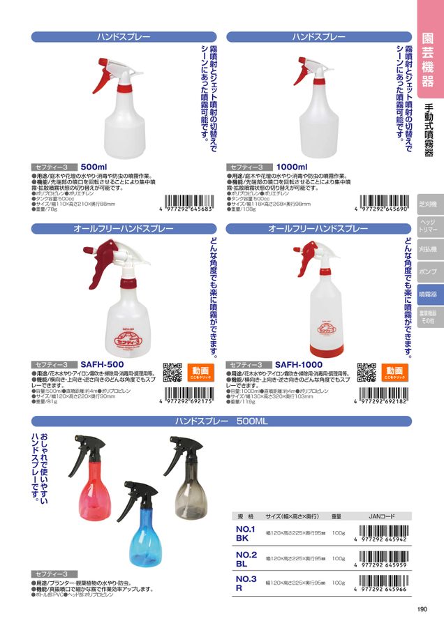 藤原産業2022 デジタルカタログ