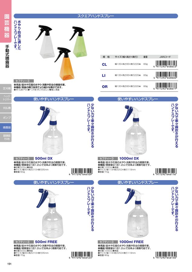 藤原産業2022 デジタルカタログ