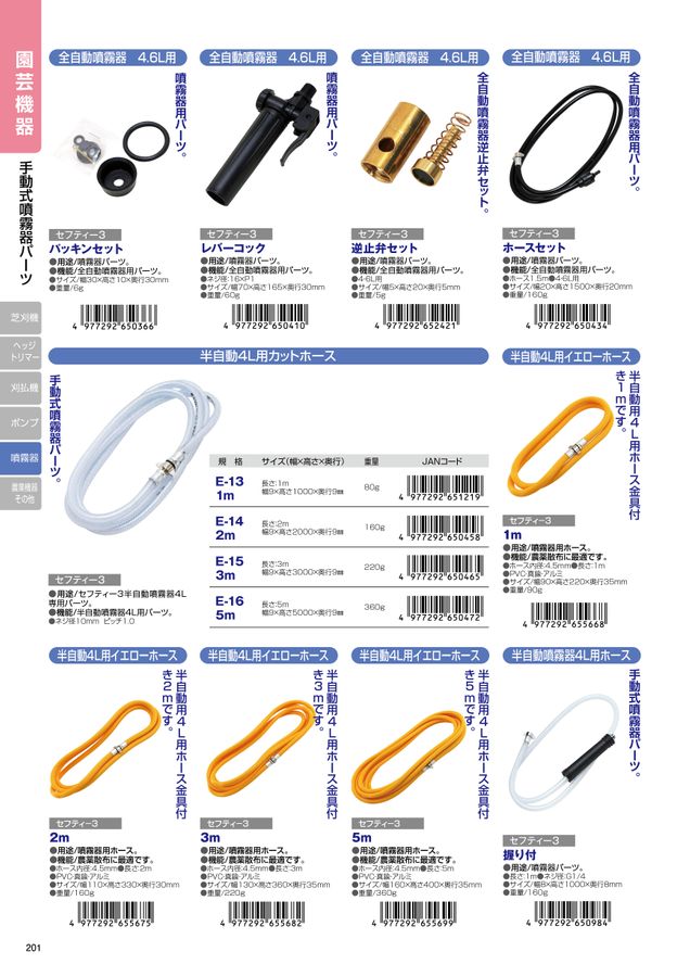 藤原産業2022 デジタルカタログ