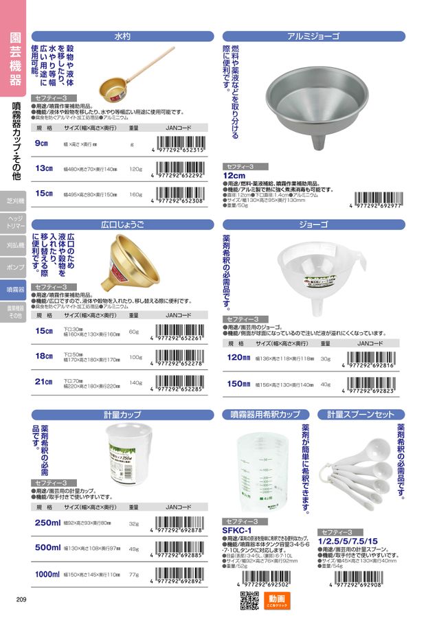 藤原産業2022 デジタルカタログ