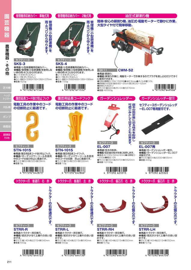 藤原産業2022 デジタルカタログ 藤原産業2022 デジタルカタログ