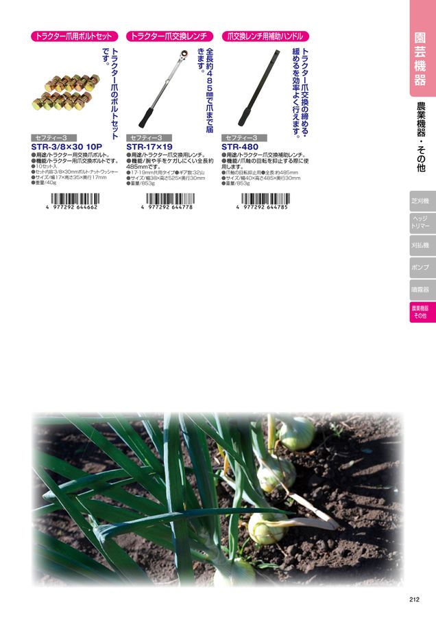 藤原産業2022 デジタルカタログ