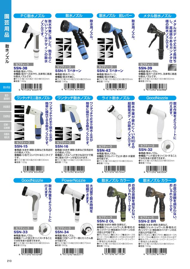藤原産業2022 デジタルカタログ