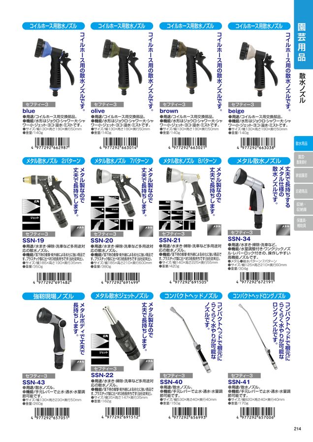 藤原産業2022 デジタルカタログ