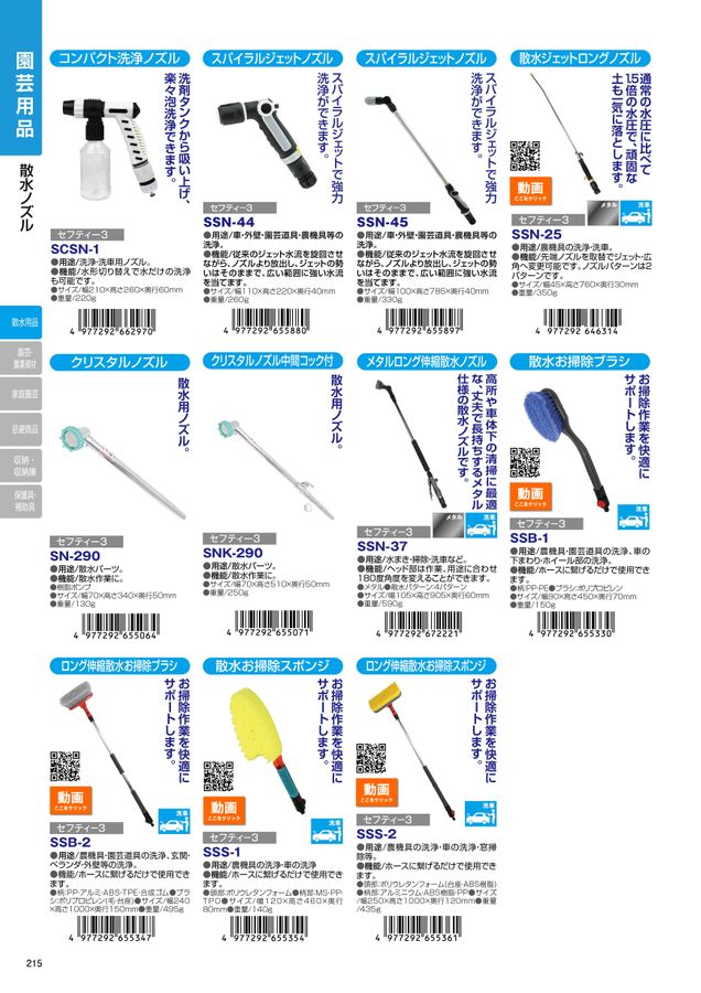 藤原産業2022 デジタルカタログ