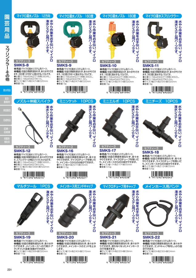 マルチャー　灌水チューブ　スポンジ３点新品 藤原産業2022 デジタルカタログ