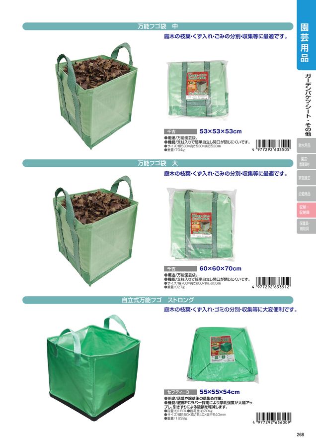 藤原産業2022 デジタルカタログ