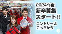 2023年度新卒募集スタート!!