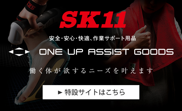 SK11 ONE UP ASSIST GOODS