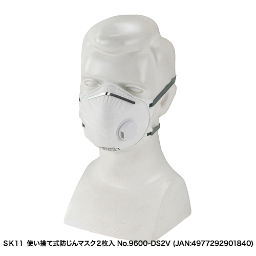SK11:使い捨て式防じんマスク3枚入:No.9600-DS2｜株式会社藤原産業