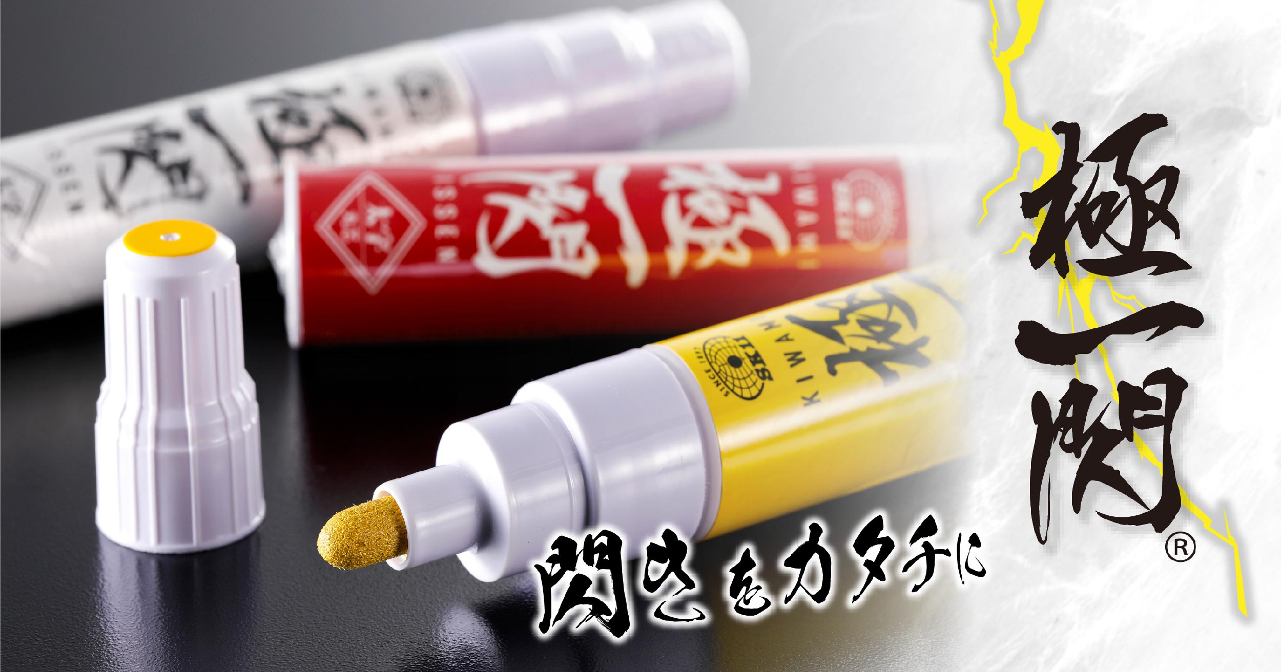 極一閃｜株式会社藤原産業ホールディングス