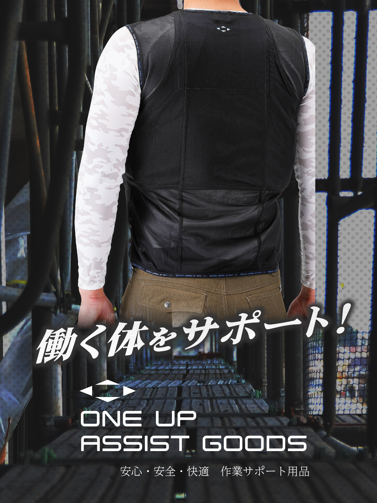 ONE UP ASSIST GOODS