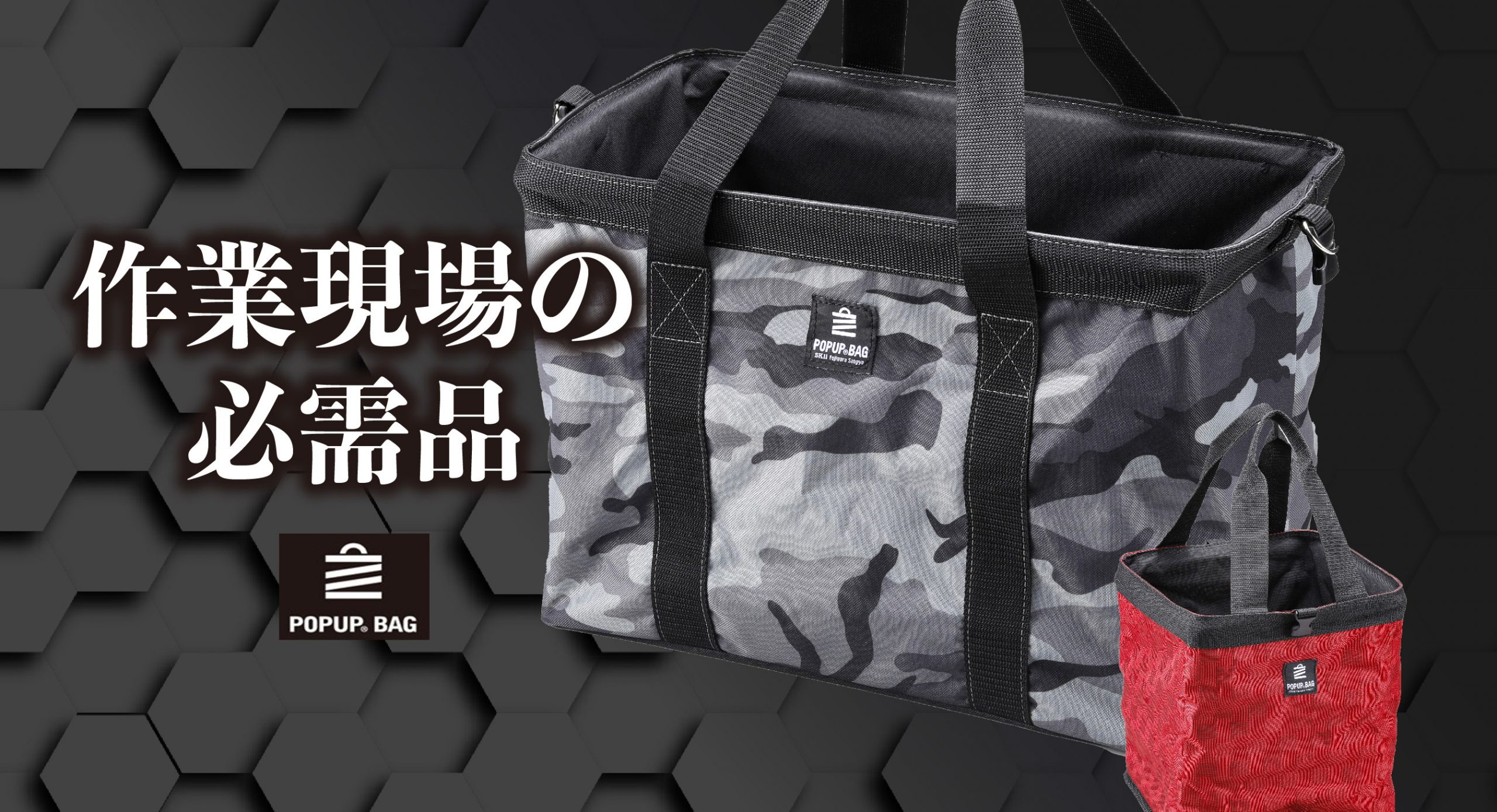 POPUP BAG｜株式会社藤原産業ホールディングス