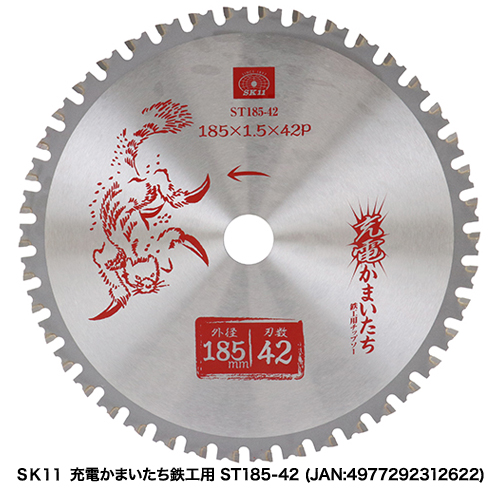 SK11:充電かまいたち鉄工用:ST100-22｜株式会社藤原産業ホールディングス