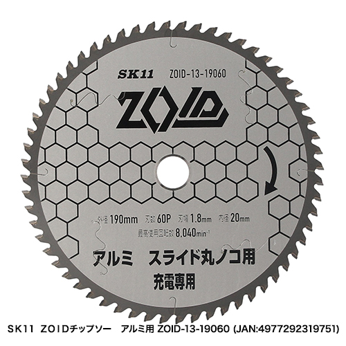 SK11:ZOIDチップソー アルミ用:ZOID-13-12540｜株式会社藤原