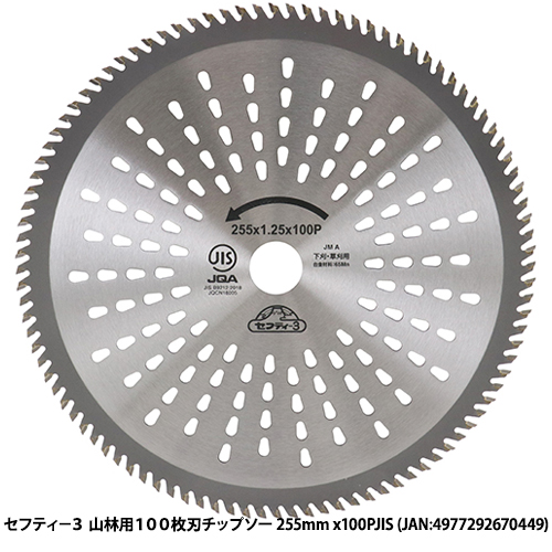 さぶ  3品まとめて セフティ－3:山林用80枚刃チップソー:230mm x 80PJIS｜株式会社藤原