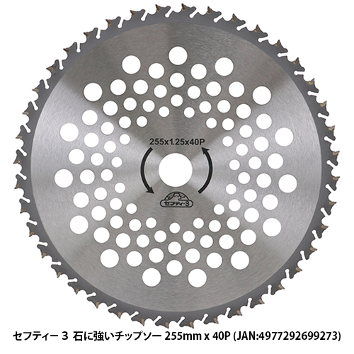 セフティ－3:石に強いチップソー:230mm x 36P｜株式会社藤原産業