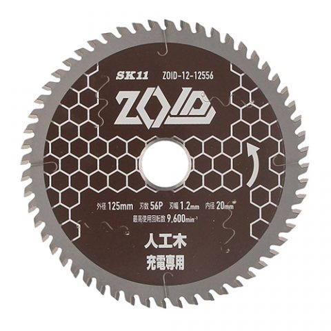 ＳＫ１１:ＺＯＩＤチップソー　人工木用:ZOID-12-12556