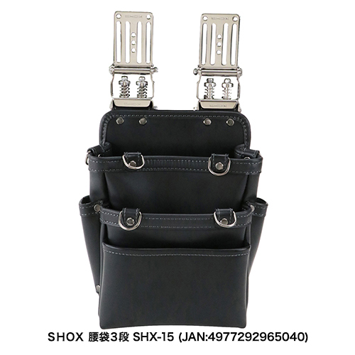 SHOX:腰袋2段:SHX-14｜株式会社藤原産業ホールディングス
