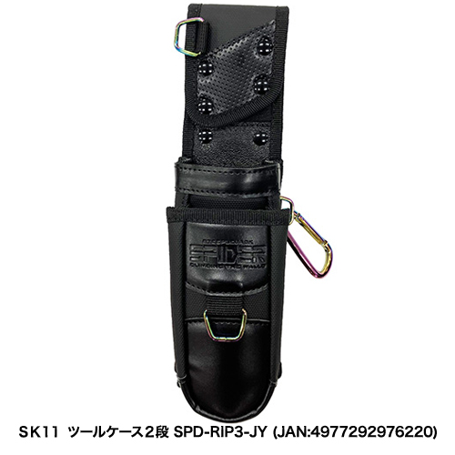SK11:ツールケース2段:SPD-RIP2-JY｜株式会社藤原産業