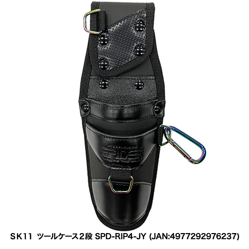 SK11:ツールケース2段:SPD-RIP2-JY｜株式会社藤原産業